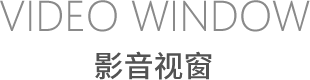 影音视窗 - PG国际集团