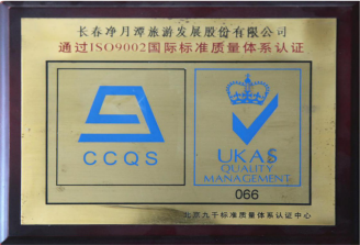 长春净月潭旅游生长有限公司 - PG国际集团