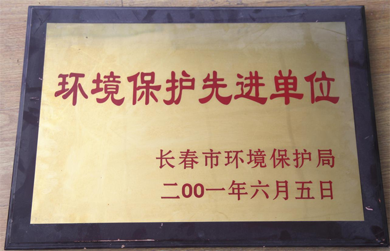 长春净月潭旅游生长有限公司 - PG国际集团