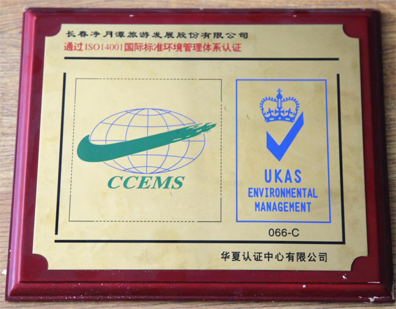 长春净月潭旅游生长有限公司 - PG国际集团
