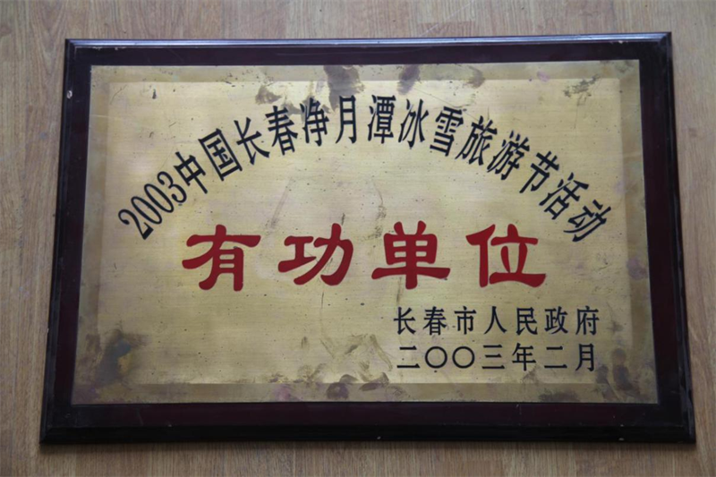 长春净月潭旅游生长有限公司 - PG国际集团