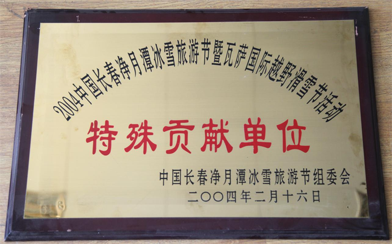 长春净月潭旅游生长有限公司 - PG国际集团