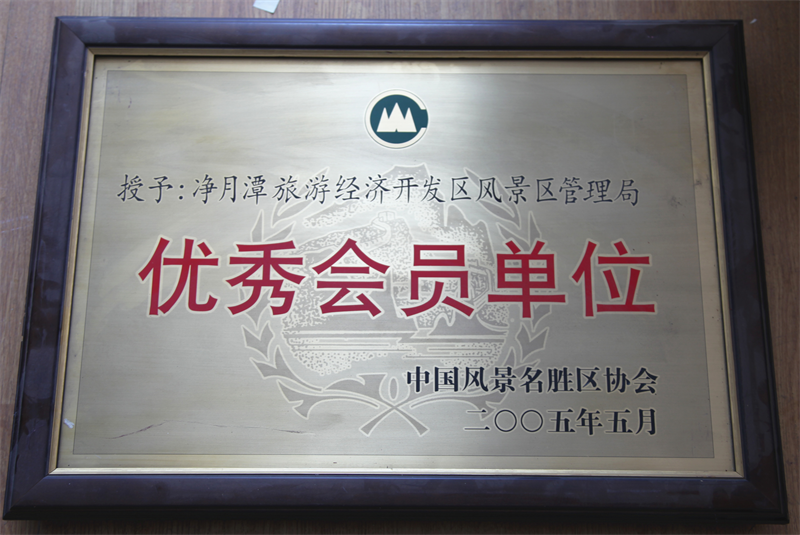 长春净月潭旅游生长有限公司 - PG国际集团