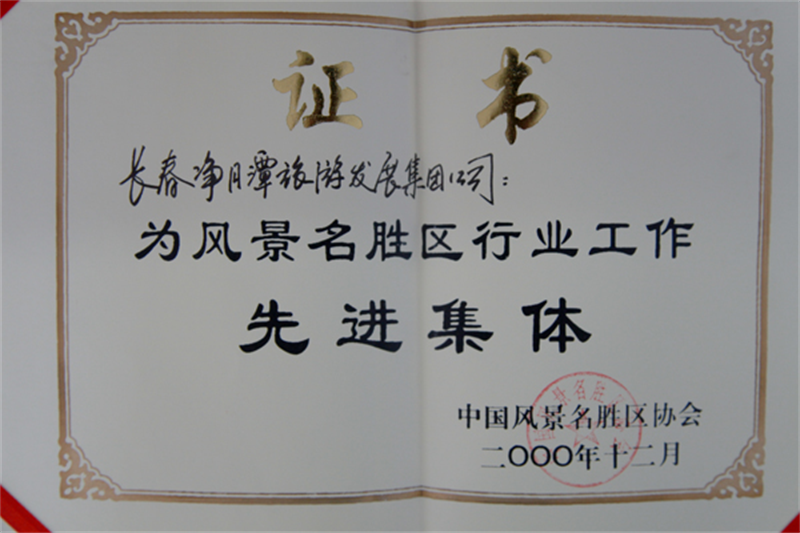 长春净月潭旅游生长有限公司 - PG国际集团