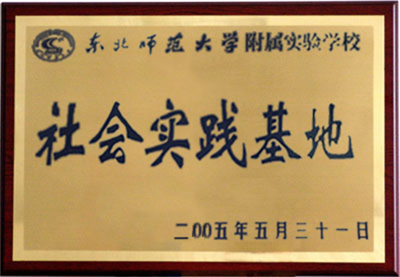 长春净月潭旅游生长有限公司 - PG国际集团