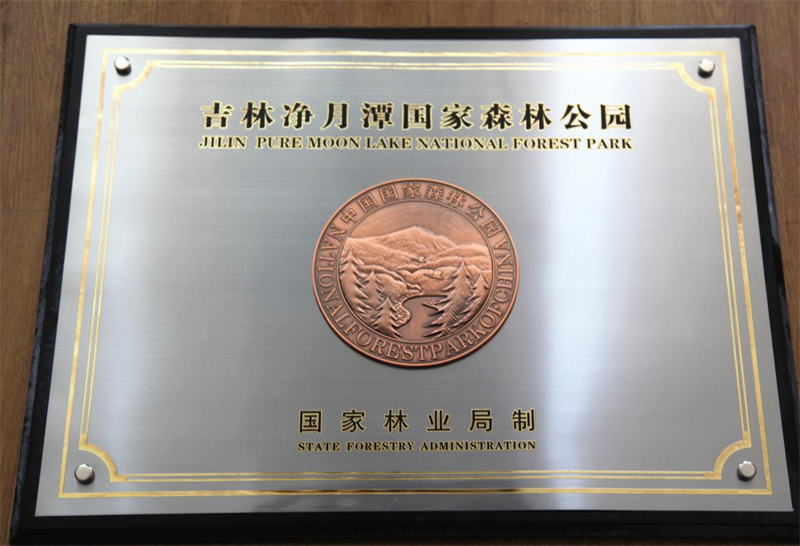 长春净月潭旅游生长有限公司 - PG国际集团