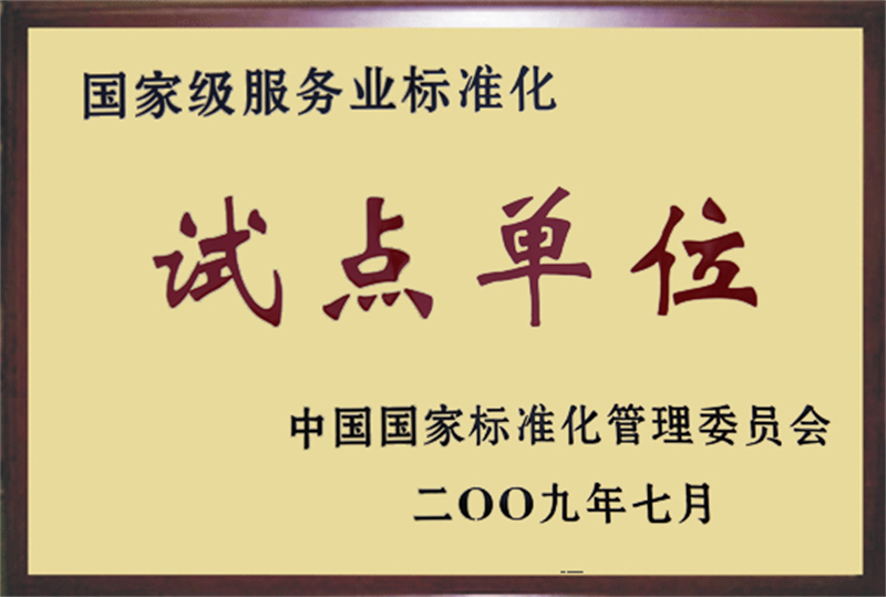 长春净月潭旅游生长有限公司 - PG国际集团