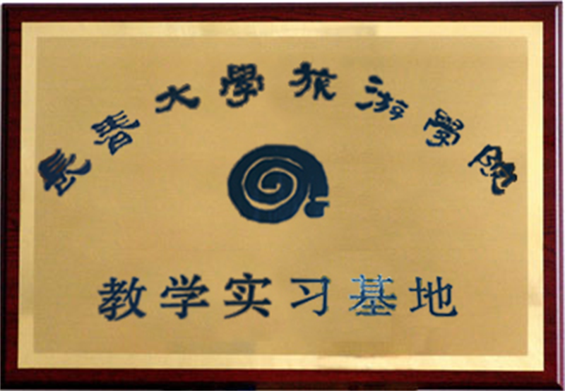 长春净月潭旅游生长有限公司 - PG国际集团