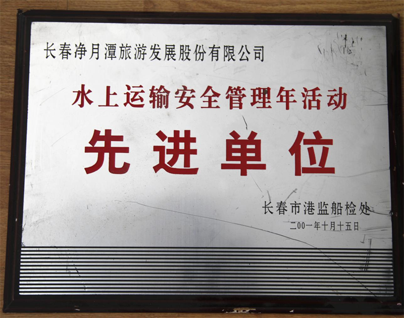 长春净月潭旅游生长有限公司 - PG国际集团