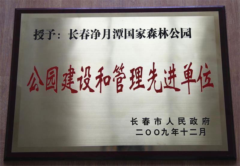 长春净月潭旅游生长有限公司 - PG国际集团