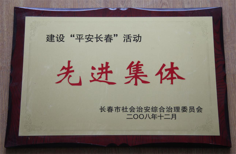 长春净月潭旅游生长有限公司 - PG国际集团