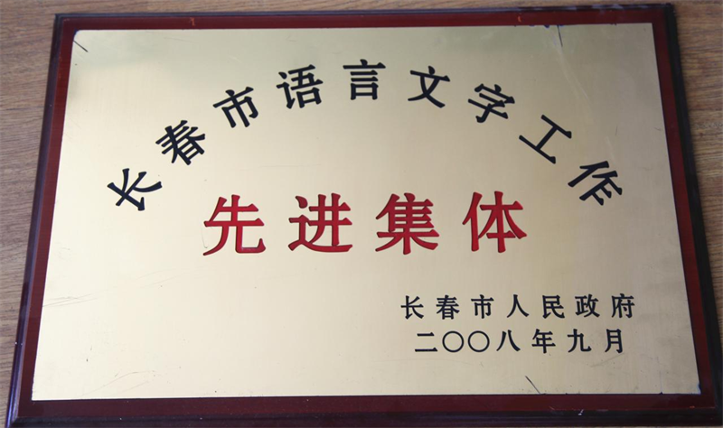长春净月潭旅游生长有限公司 - PG国际集团