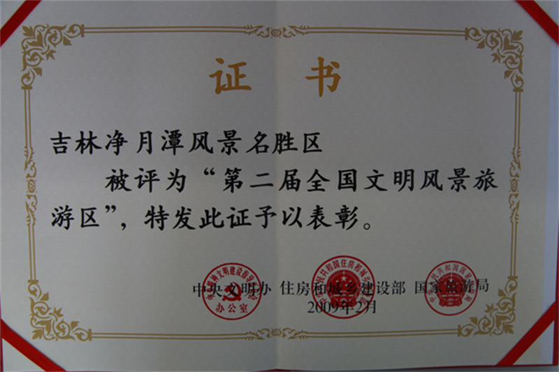 长春净月潭旅游生长有限公司 - PG国际集团