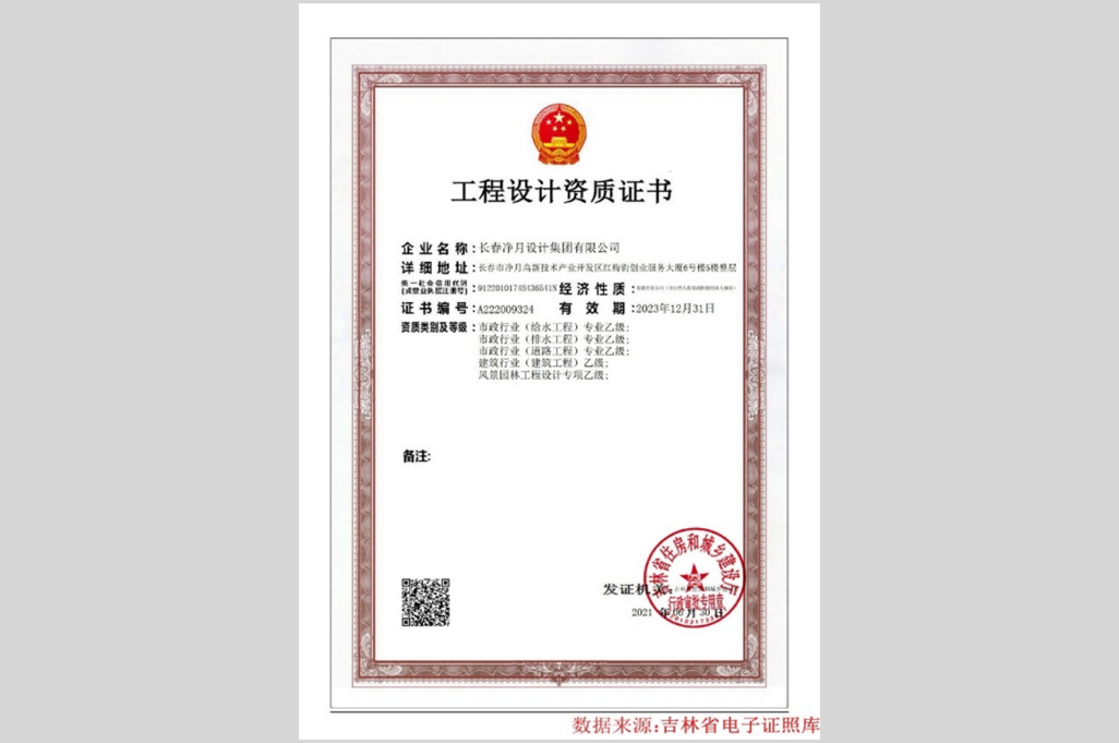 吉林省PG国际妄想修建设计研究总院有限公司 - PG国际集团