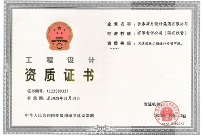 吉林省PG国际妄想修建设计研究总院有限公司 - PG国际集团