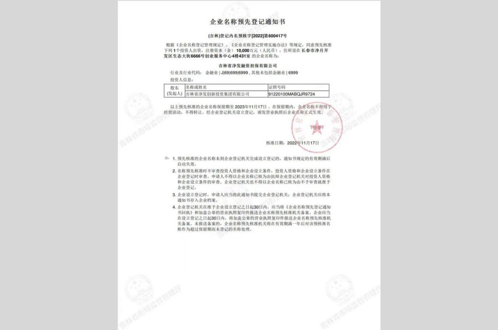吉林省PG国际融资担保有限公司 - PG国际集团