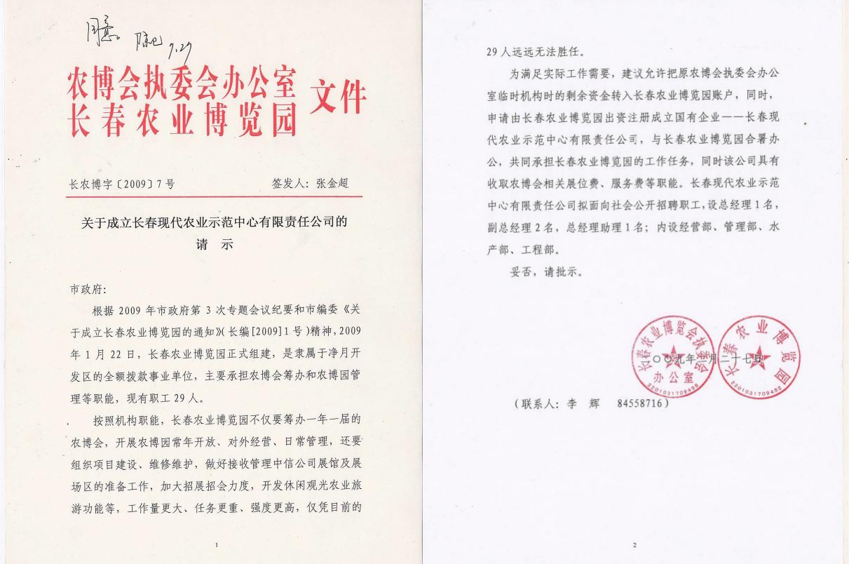 长春现代农业树模中心有限责任公司 - PG国际集团