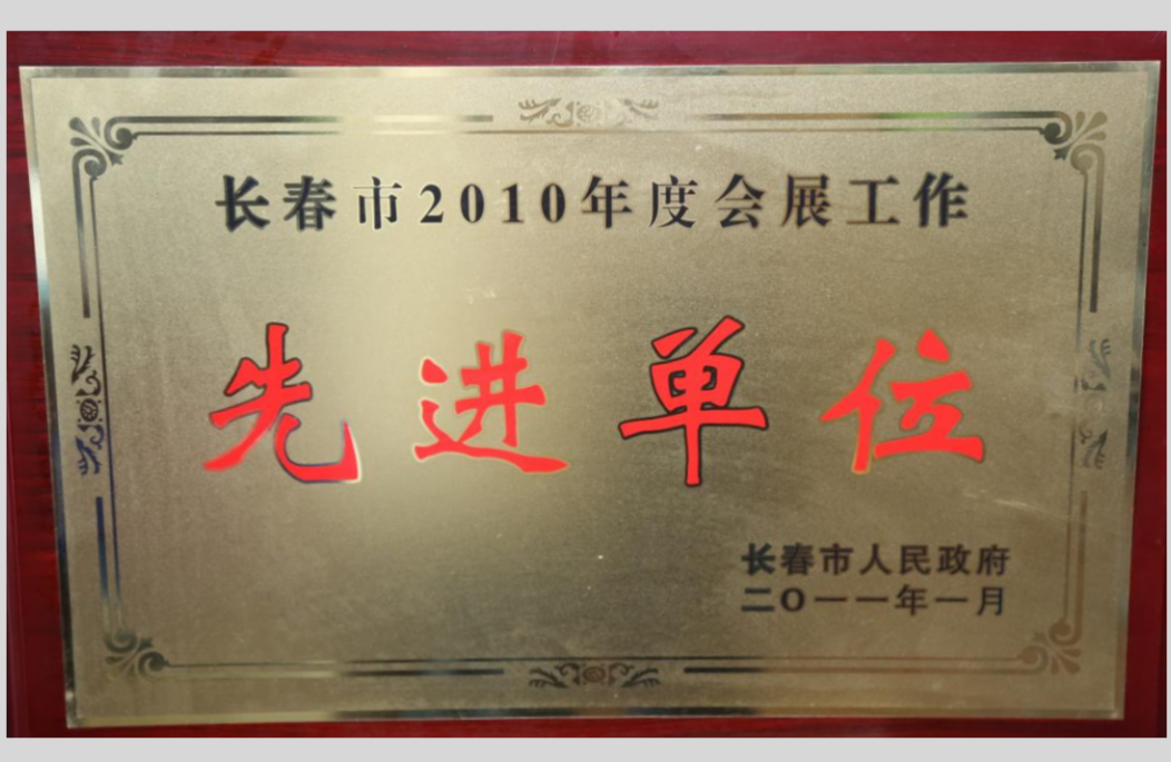 长春现代农业树模中心有限责任公司 - PG国际集团