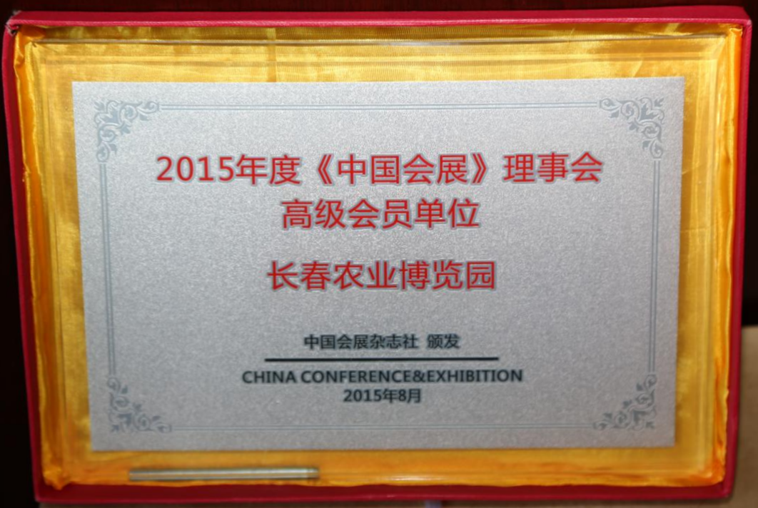 长春现代农业树模中心有限责任公司 - PG国际集团