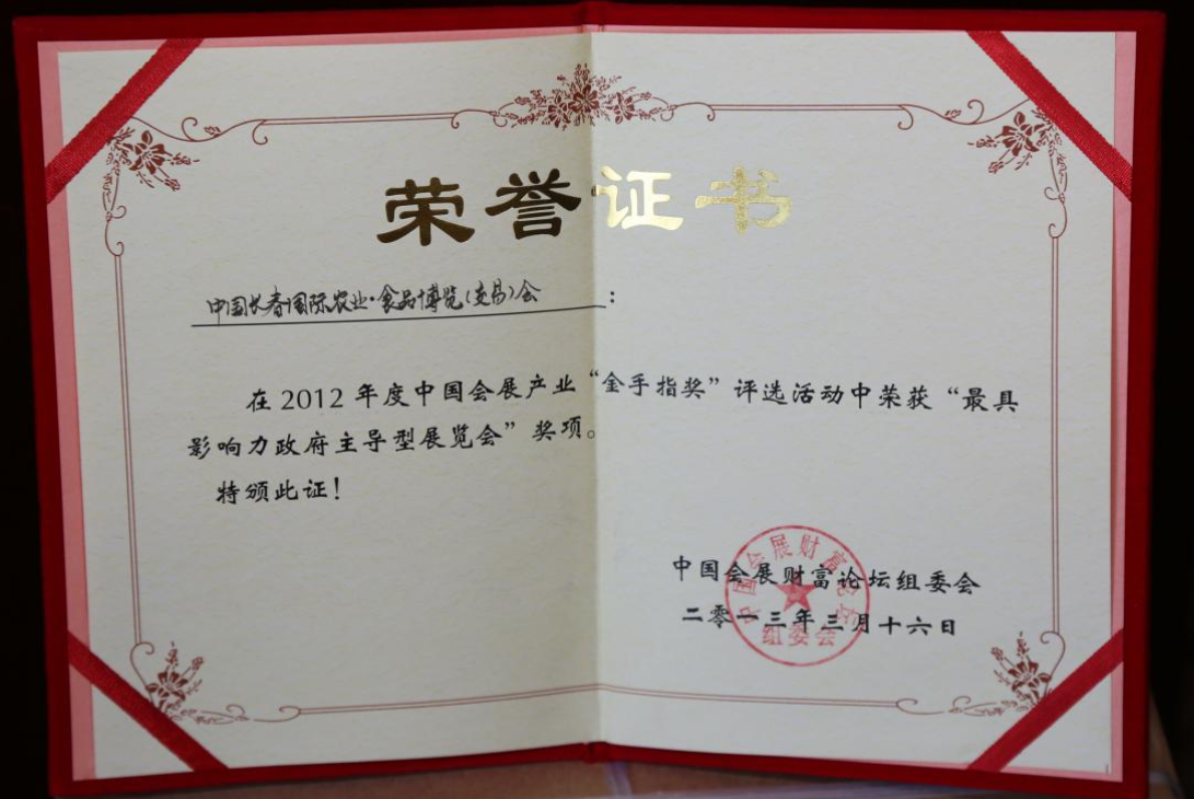 长春现代农业树模中心有限责任公司 - PG国际集团