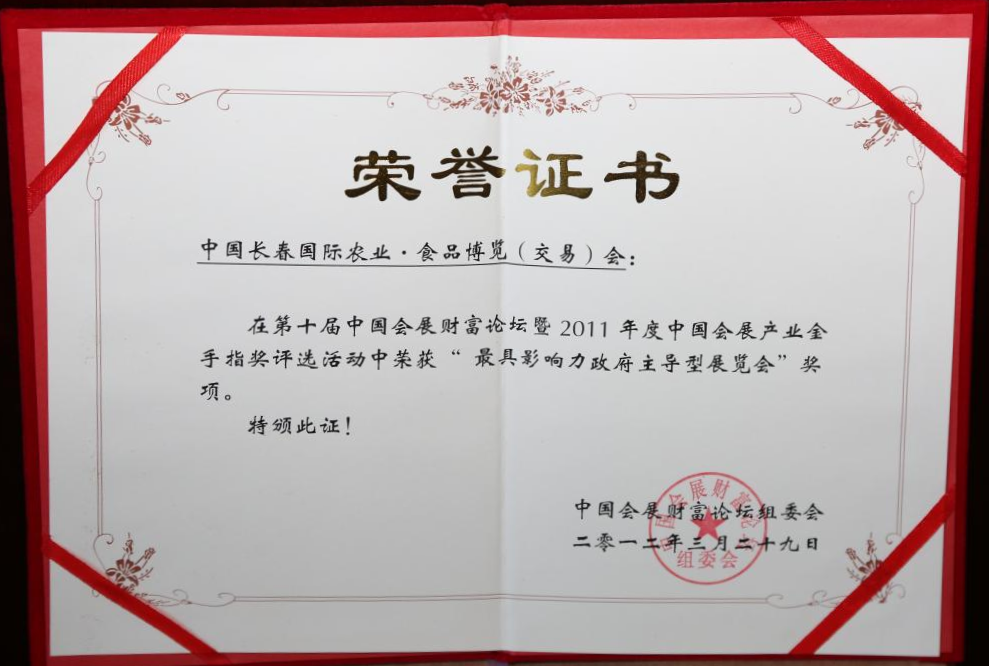 长春现代农业树模中心有限责任公司 - PG国际集团
