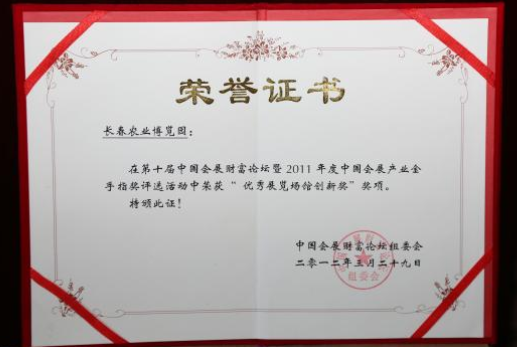 长春现代农业树模中心有限责任公司 - PG国际集团
