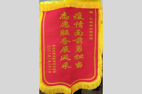 长春现代农业树模中心有限责任公司 - PG国际集团
