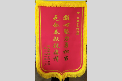 长春现代农业树模中心有限责任公司 - PG国际集团