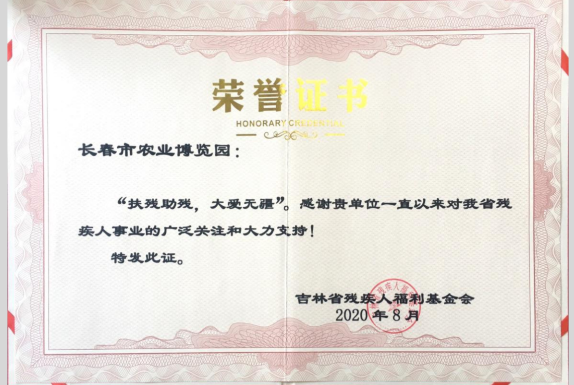 长春现代农业树模中心有限责任公司 - PG国际集团