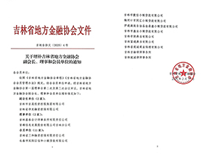 吉林省PG国际融资担保有限公司 - PG国际集团