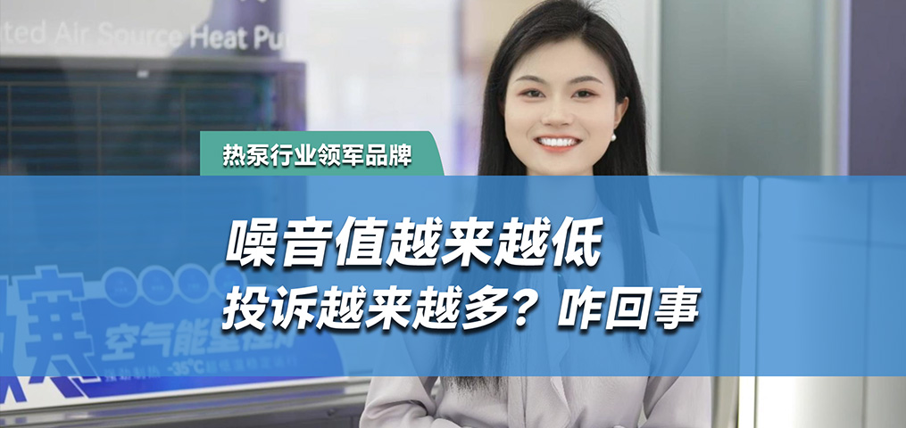 噪音值越来越低，投诉越来越多，怎么回事？